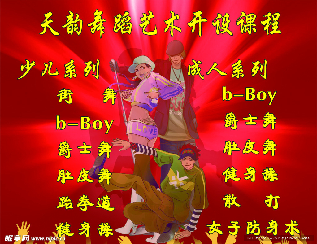 街舞宣传