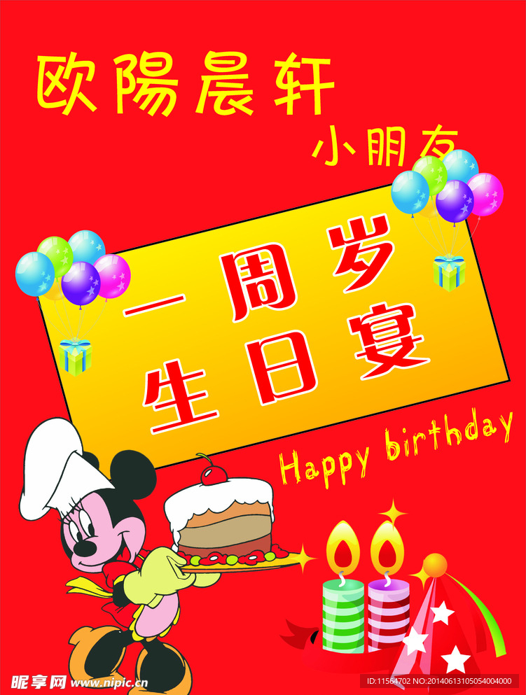 生日海报