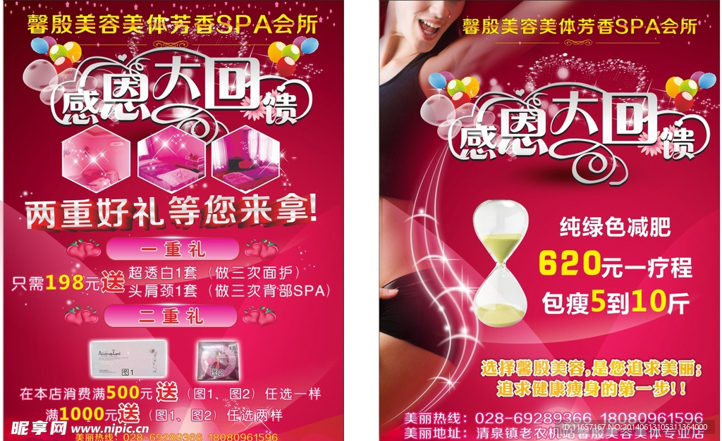 美容美体宣传单