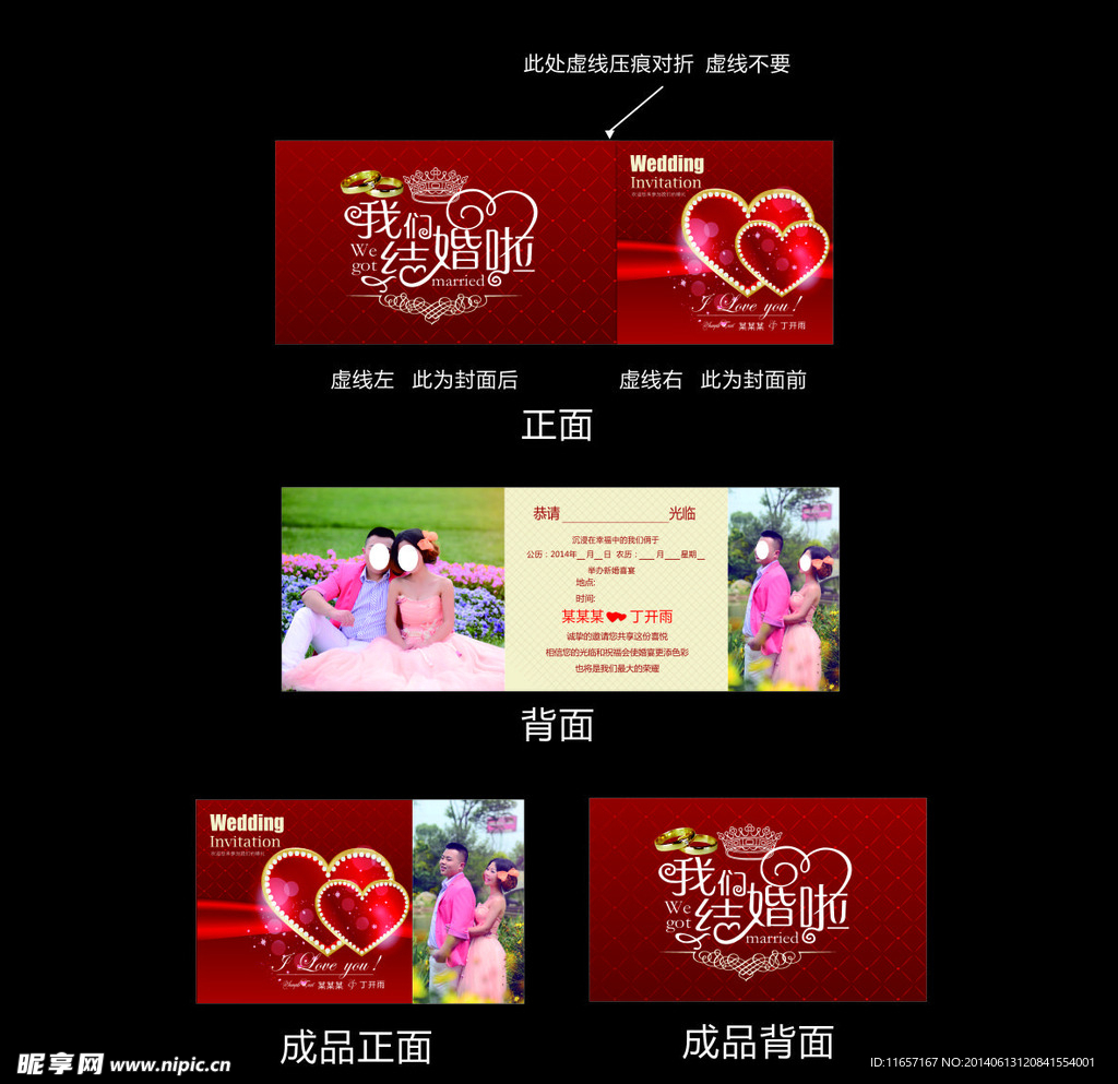 结婚请柬