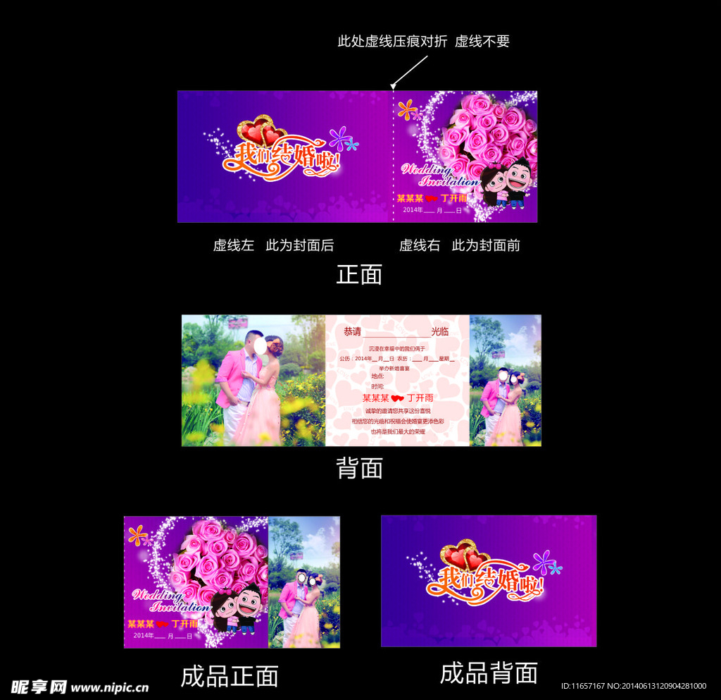 结婚请柬