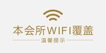 本会所WIFI覆盖