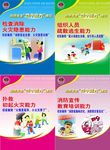 消防四个能力