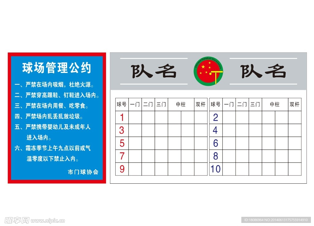 门球俱乐部记分牌及球