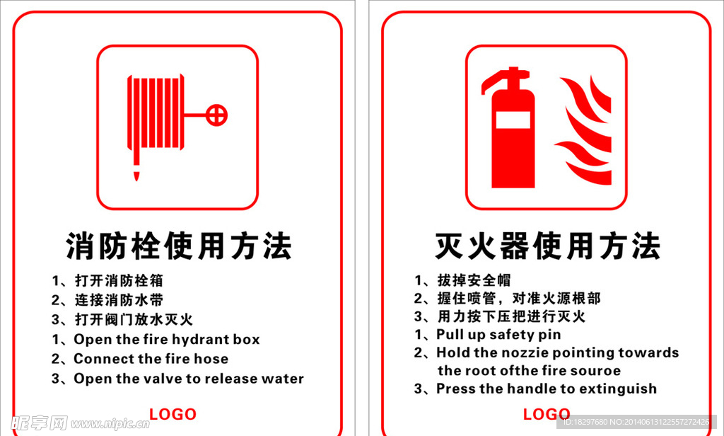 消防栓和灭火器的使用