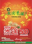 圣诞节促销活动