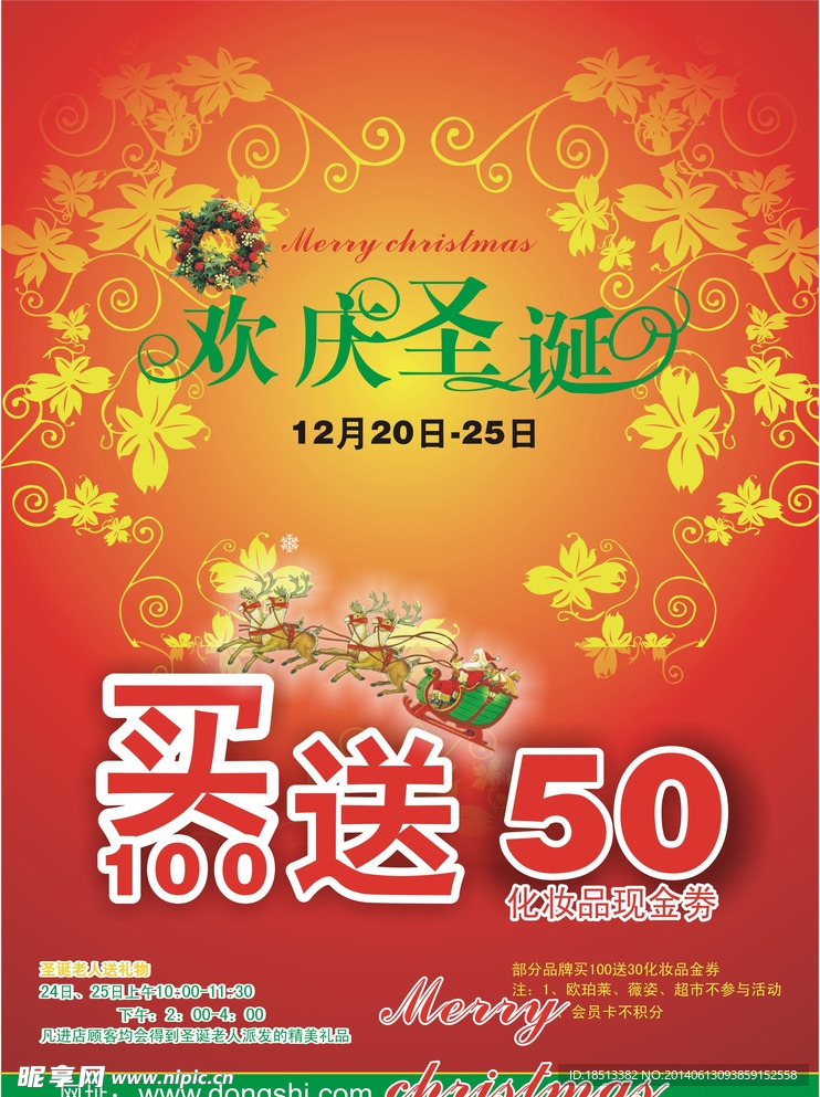 圣诞节促销活动