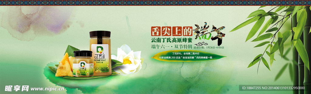 端午蜂蜜banner