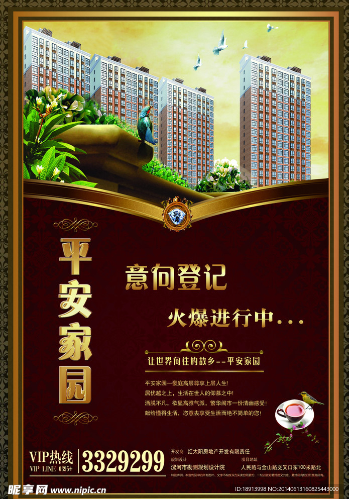 房地产单页