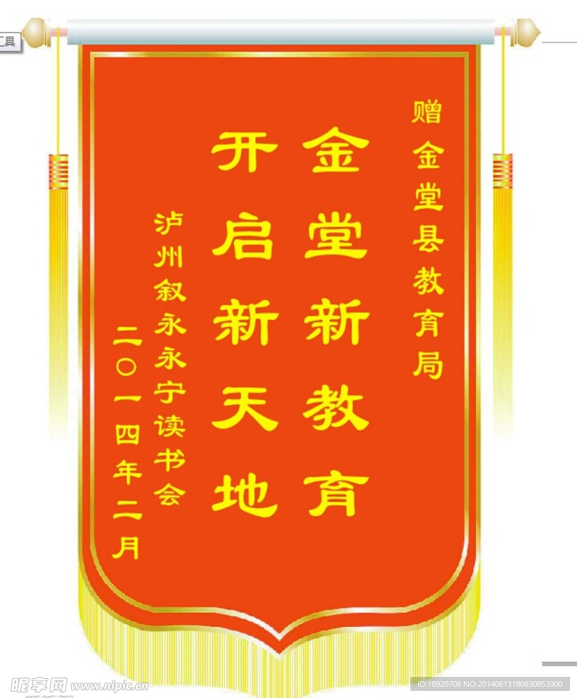 锦旗