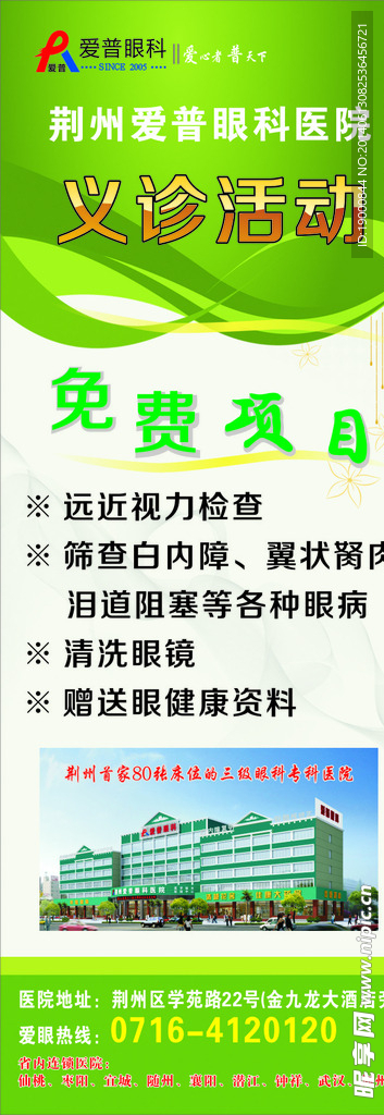 爱谱义诊活动展架
