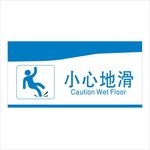 小心地滑