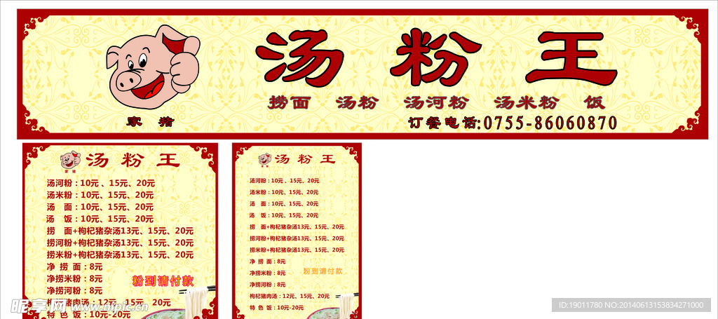 招牌海报