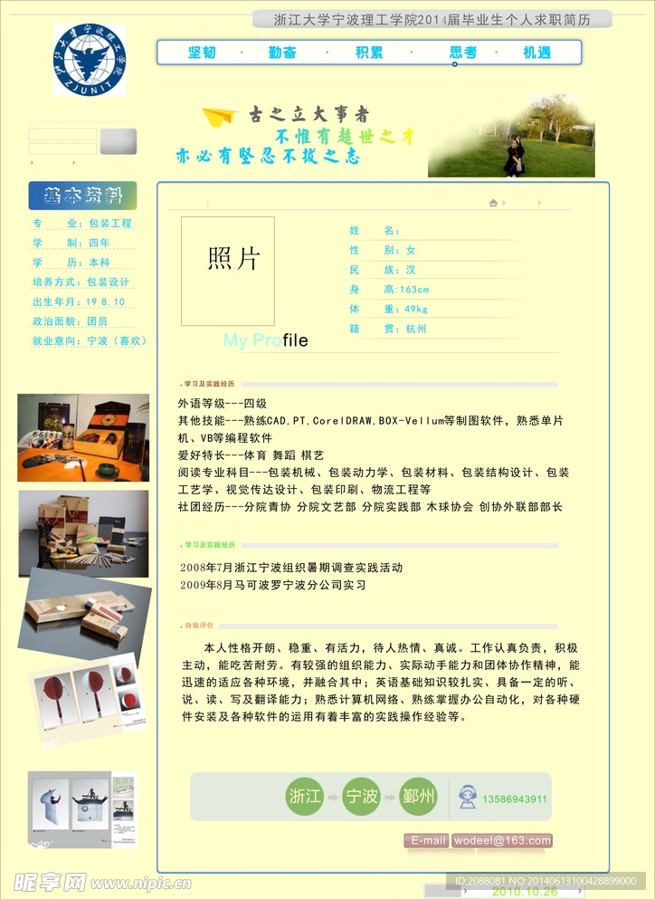 矢量简历设计