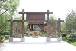 园博园   北京园博园
