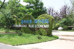 园博园   北京园博园