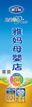 雅士利