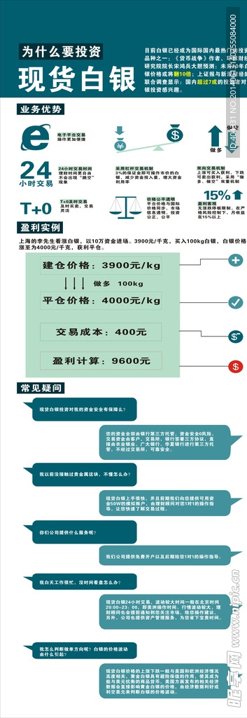 投资现货白银X展架