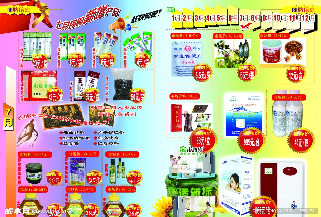 团购宣传单