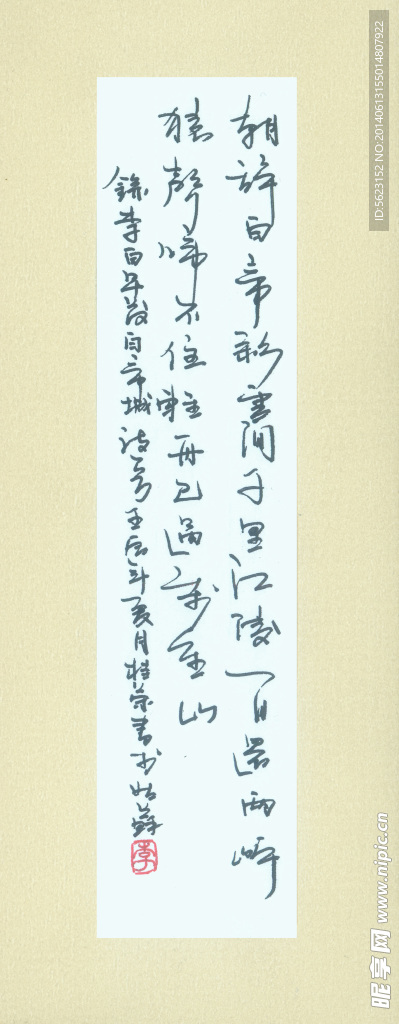 硬笔书法作品