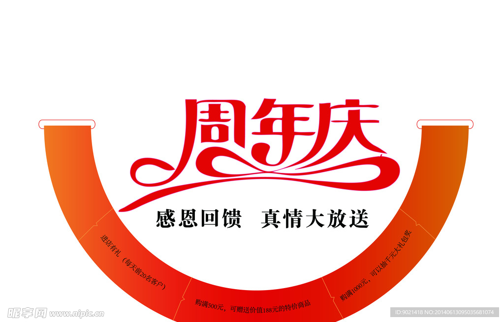 周年庆