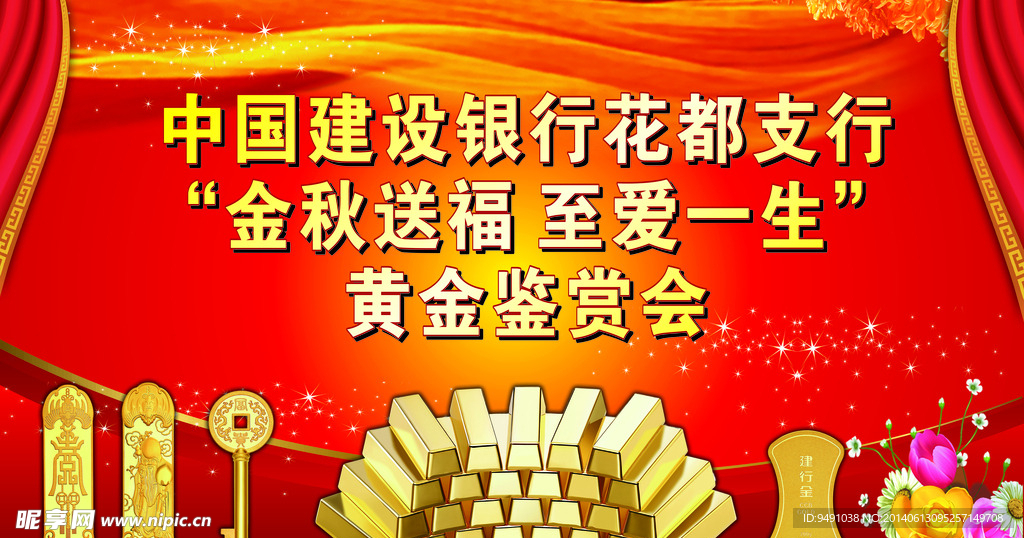 黄金鉴赏会