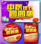 中秋