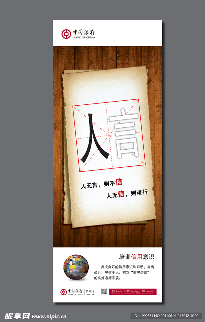 中国银行信用卡展架