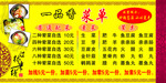 米线菜单