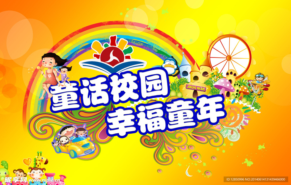 六一海报