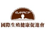 国际生殖健康促进会