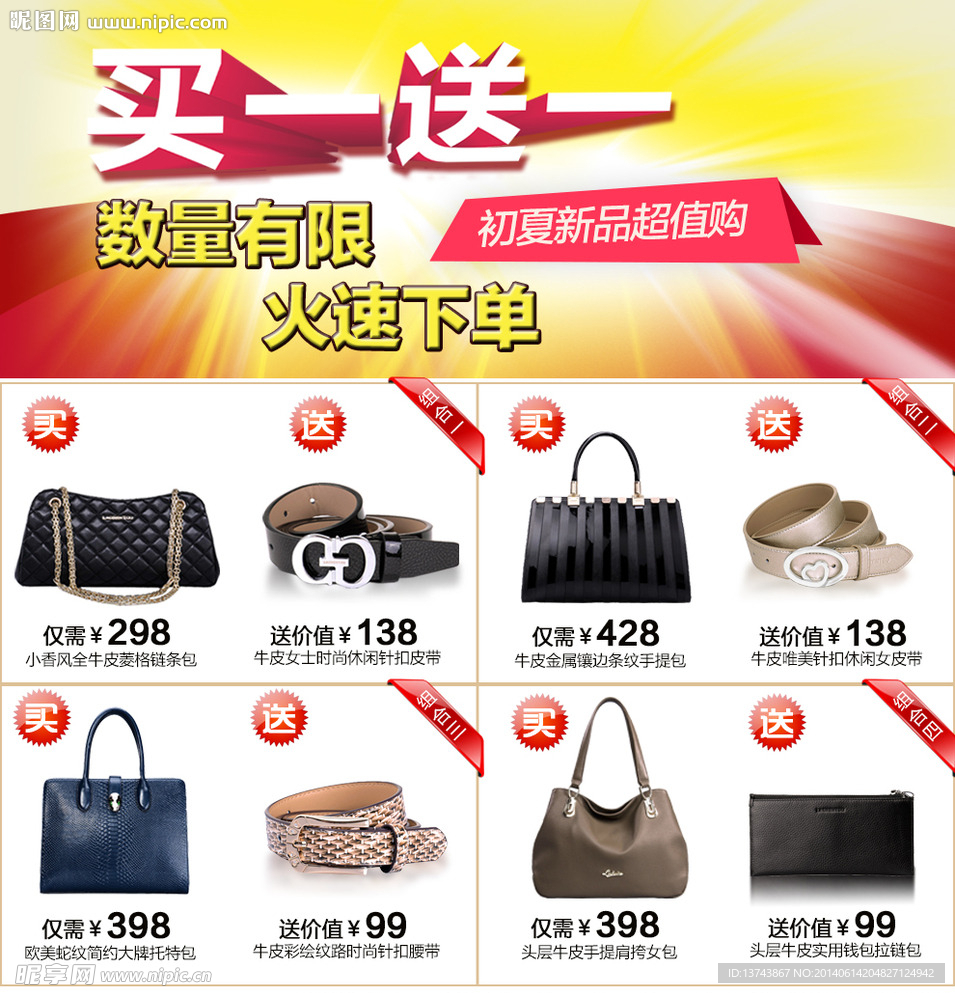 箱包买一送一促销活动海报