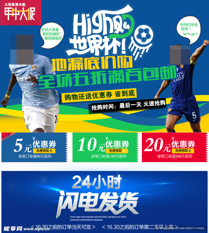 中国足球世界杯海报