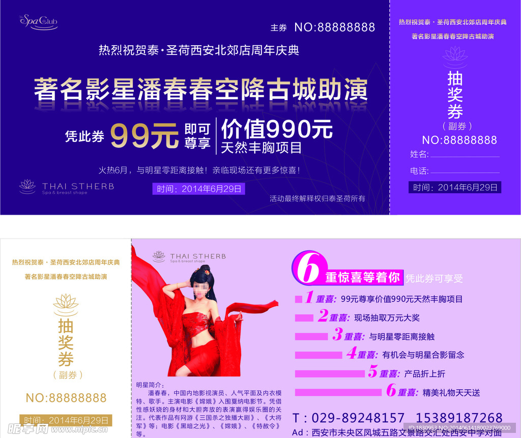 活动券