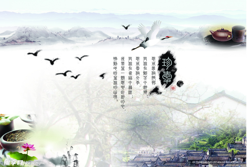 珍草图荷飞鸟小村水墨
