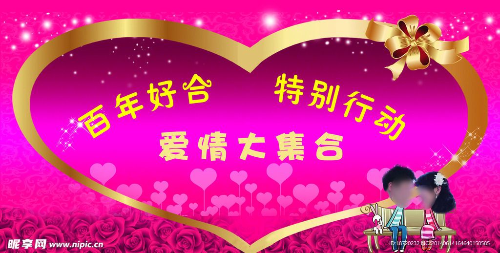 婚礼