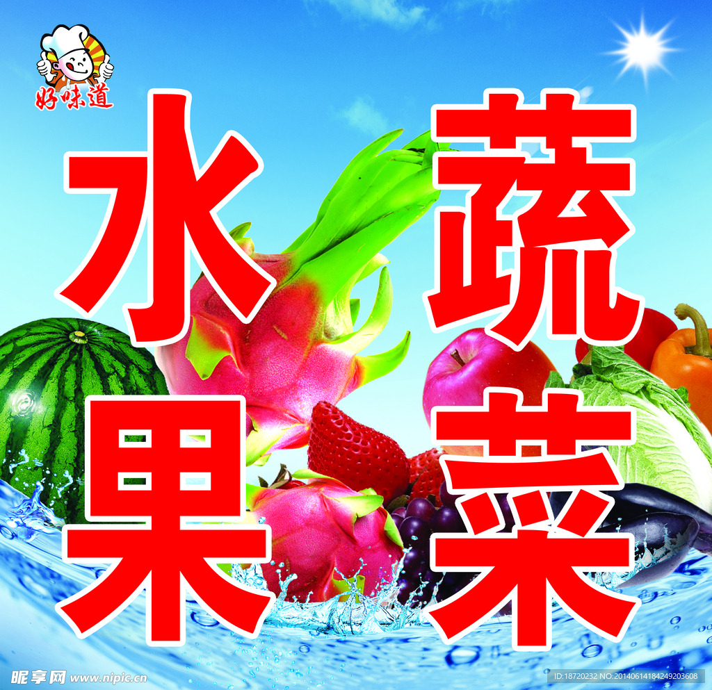 水果