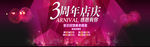 3周年店庆