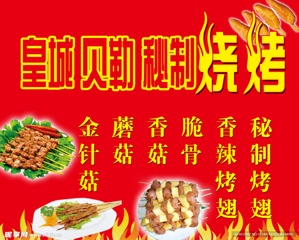 烧烤
