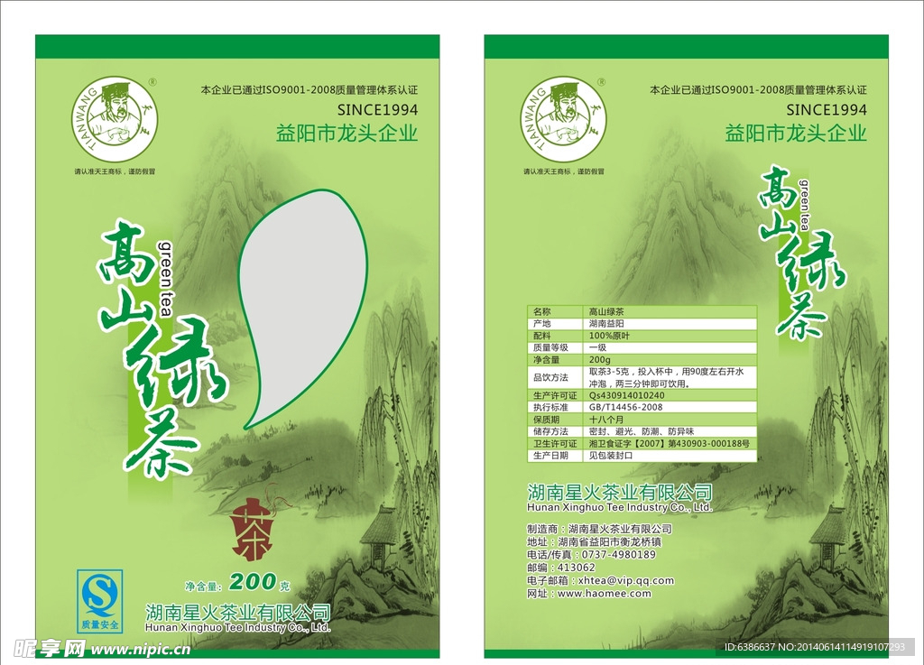 高山绿茶