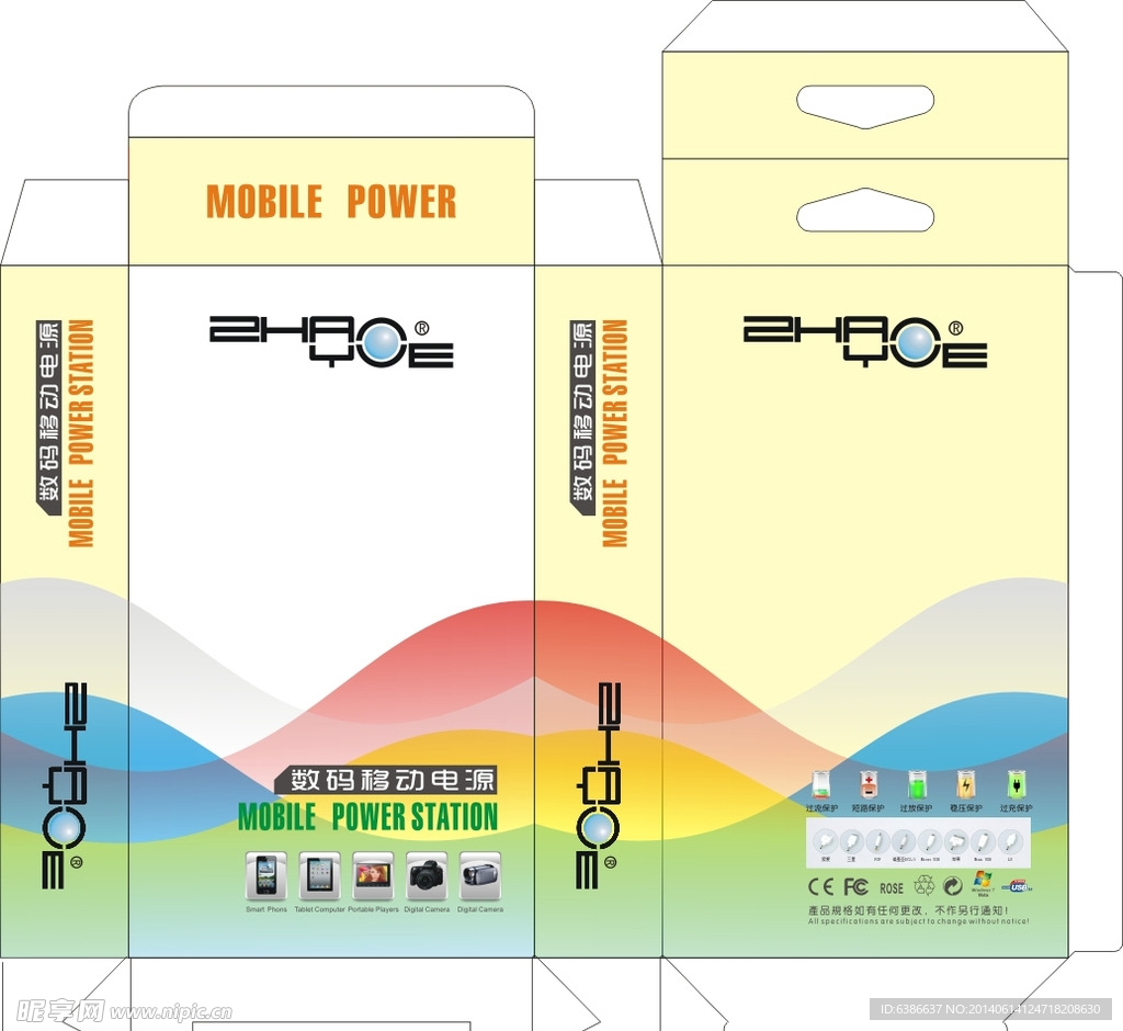 移动电源包装 充电宝包装