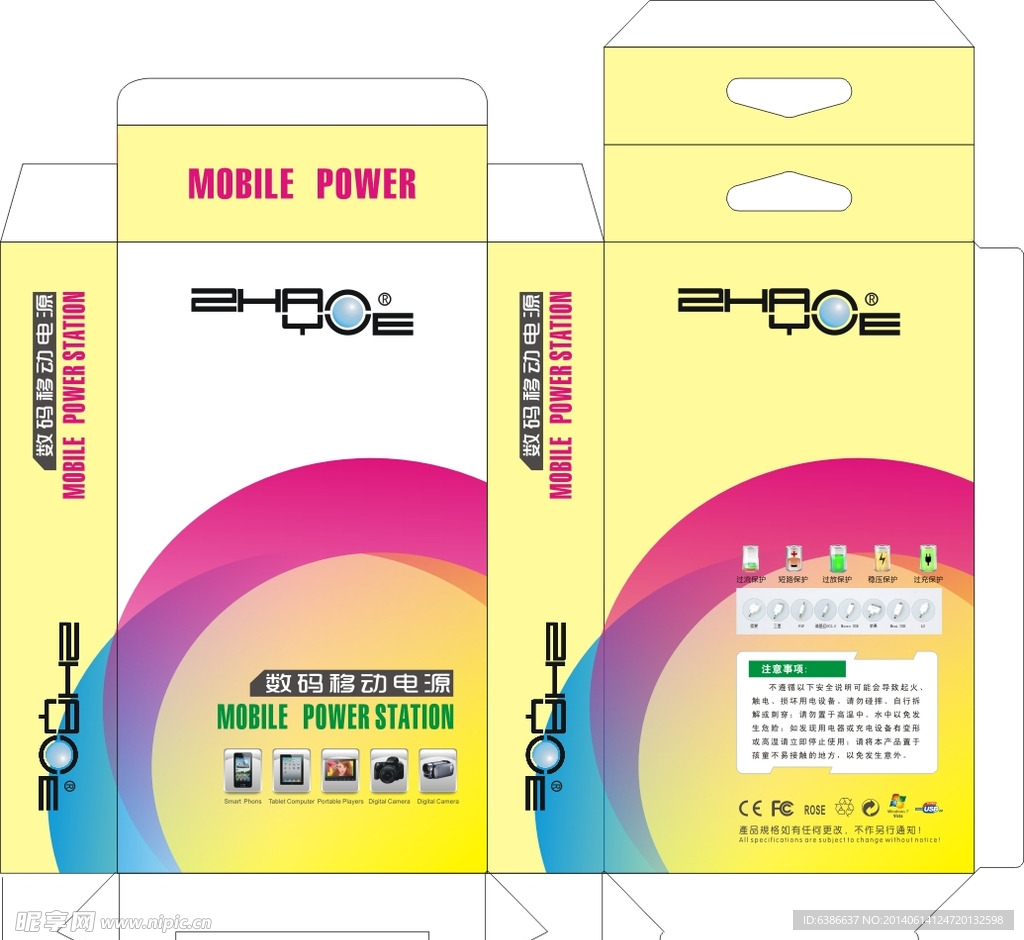 移动电源包装 充电宝包装