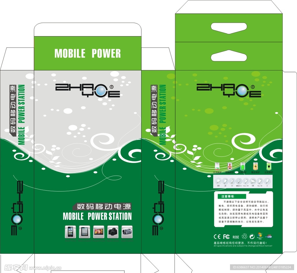 移动电源包装 充电宝包装