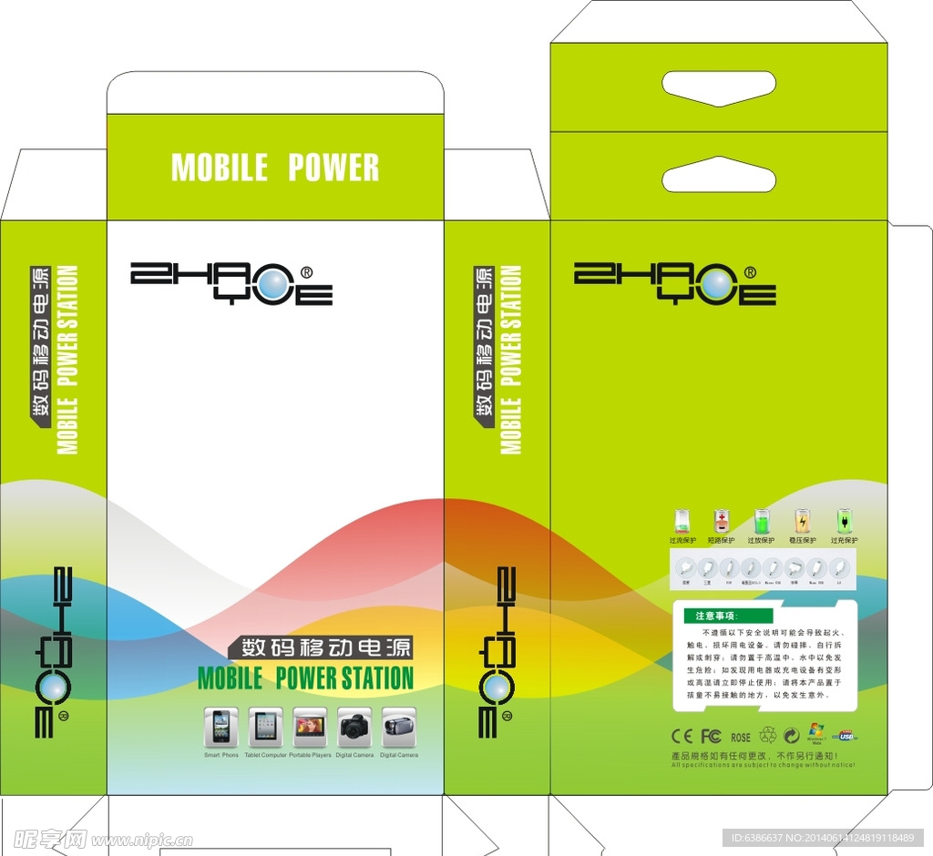 移动电源包装 充电宝包装