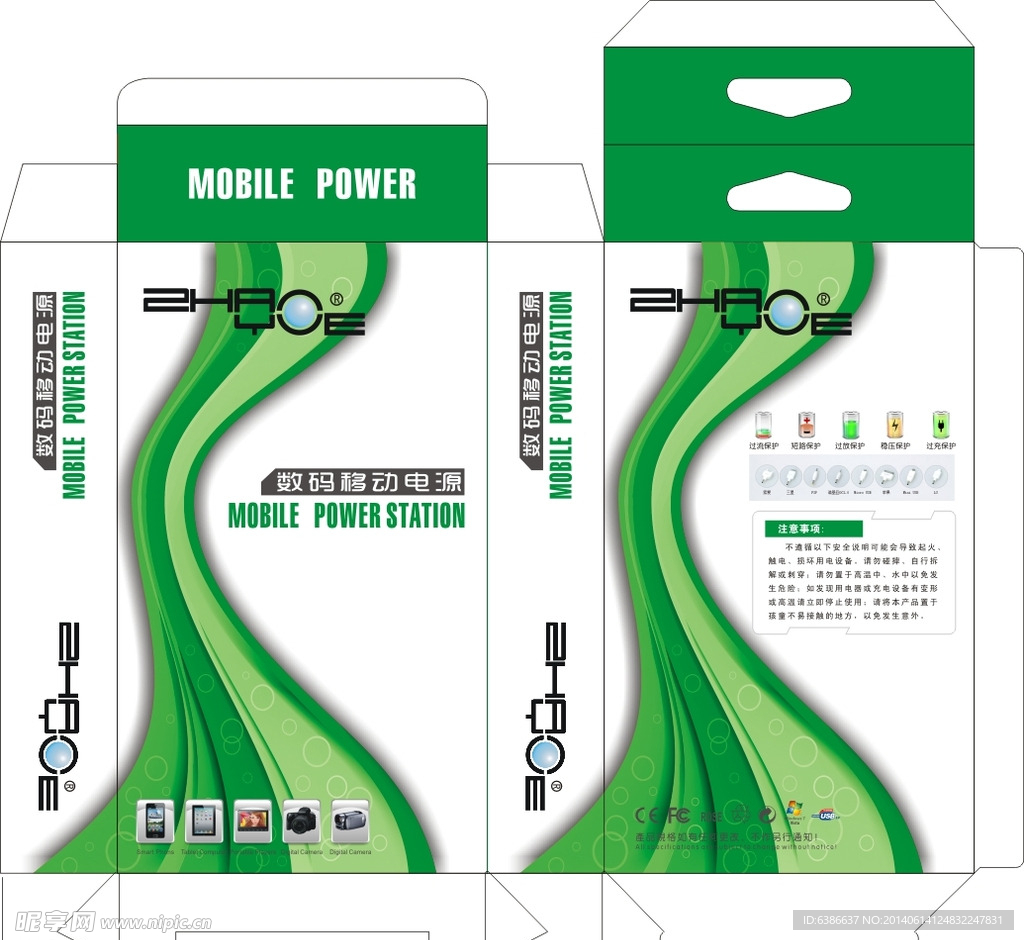 移动电源包装 充电宝包装