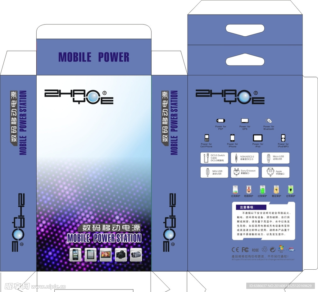 移动电源包装 充电宝包装