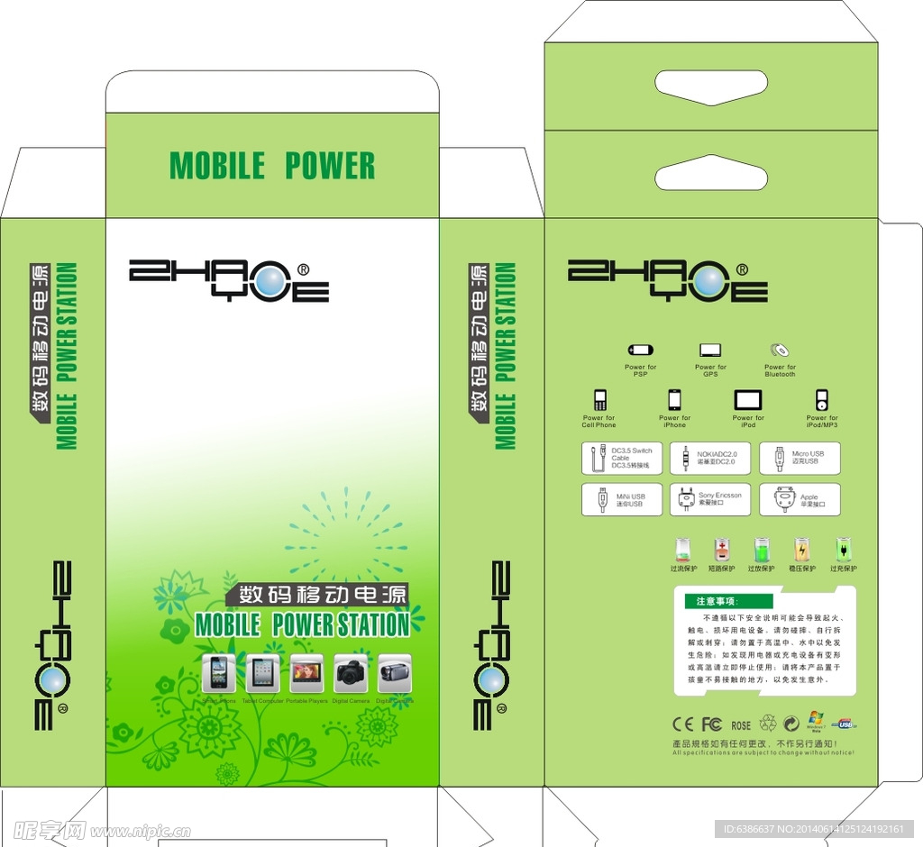 移动电源包装 充电宝包装