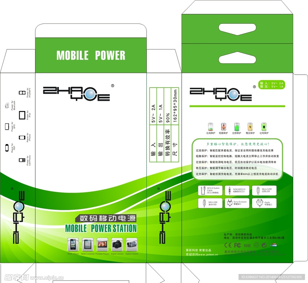移动电源包装 充电宝包装