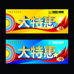 大特惠 立体字 促销元素背景