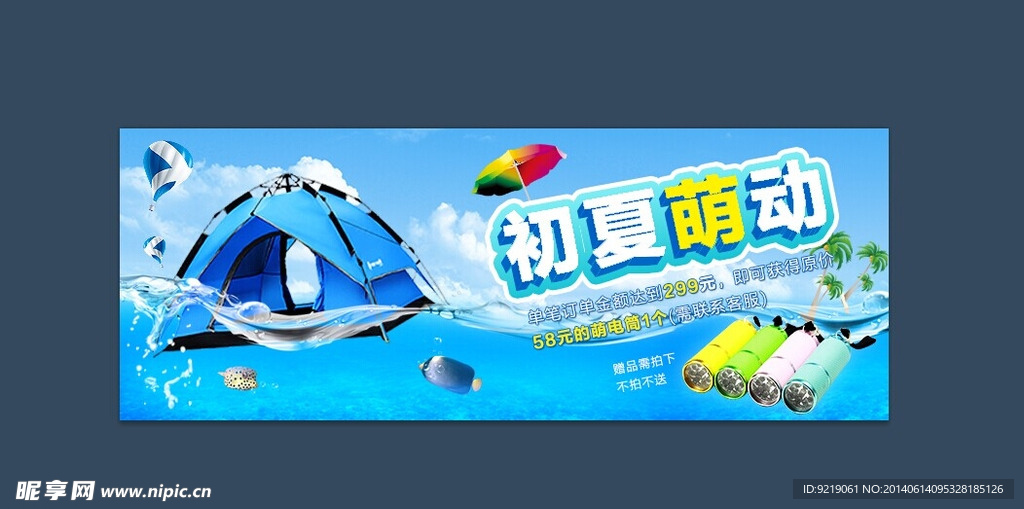 帐篷夏日促销海报